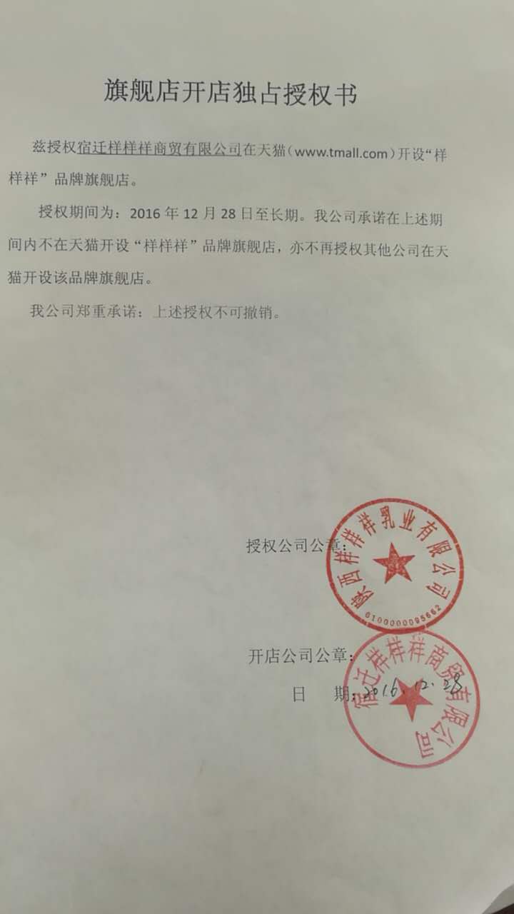 天貓授權.jpg